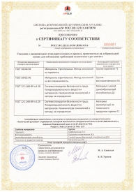 Пожарный сертификат на блоки лист 2