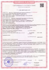 Сертификат соответствия требования противопожарной безопасности (1 стр.)