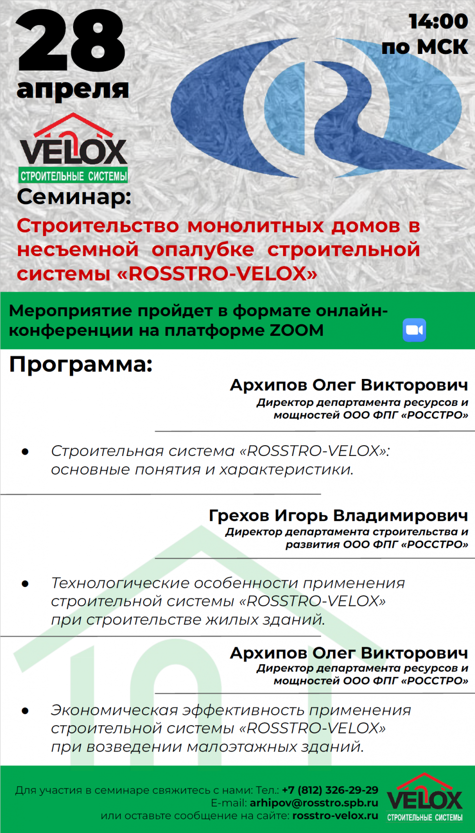 /content/velox/image/seminar_28_aprelya_tsel.png