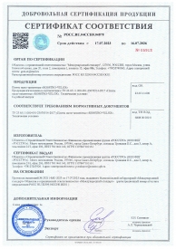 Сертификат соответствия Техническим условиям