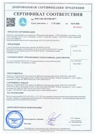 Сертификат соответствия Техническим условиям 2023