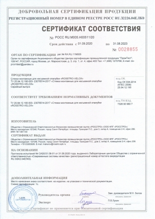 Сертификат соответствия на стяжки строительные VELOX