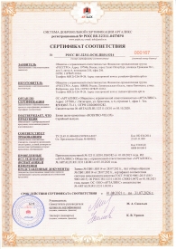 Пожарный сертификат на блоки лист 1